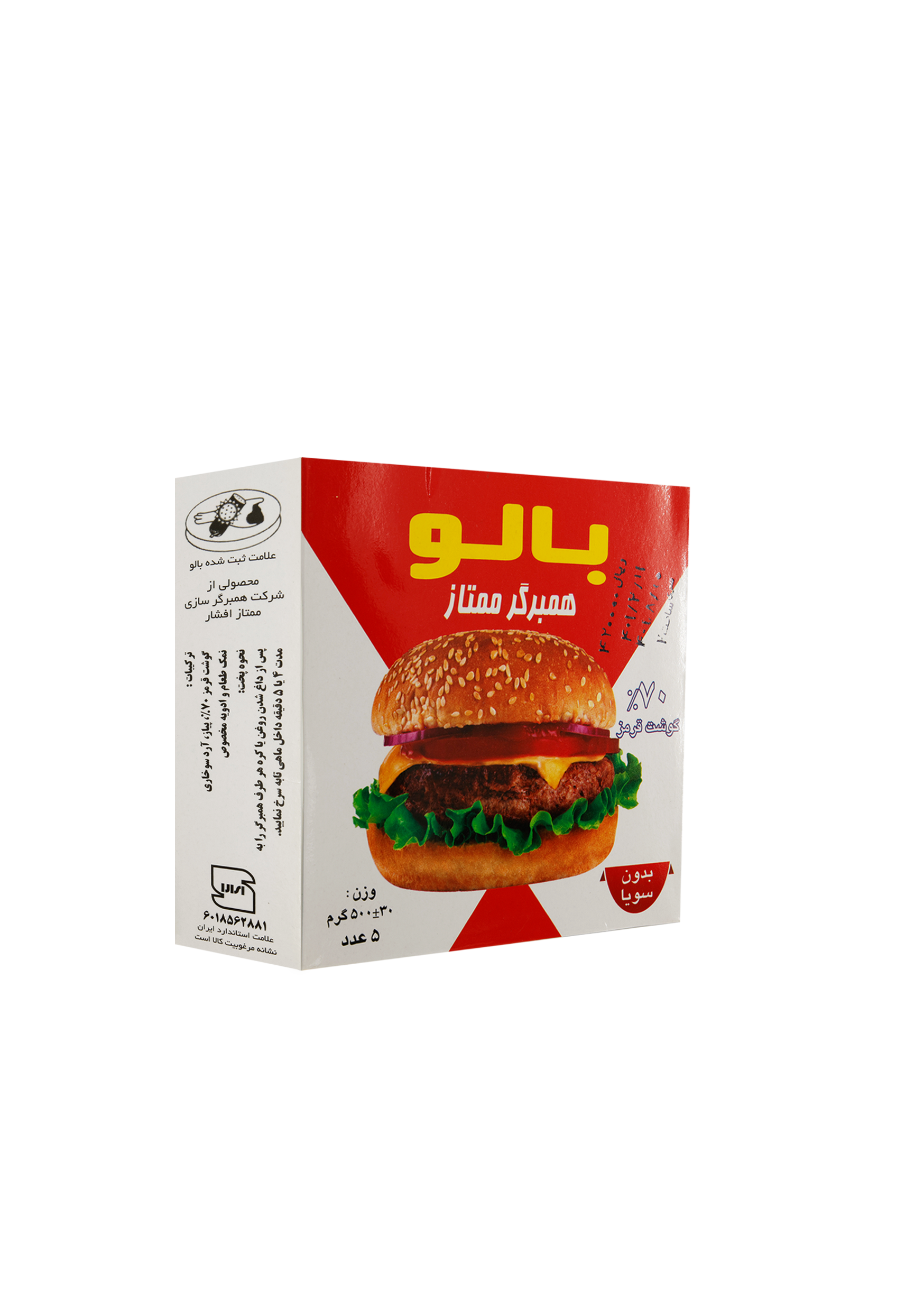 1 همبرگر مخصوص نیم کیلویی 70 درصد - تصویر 1