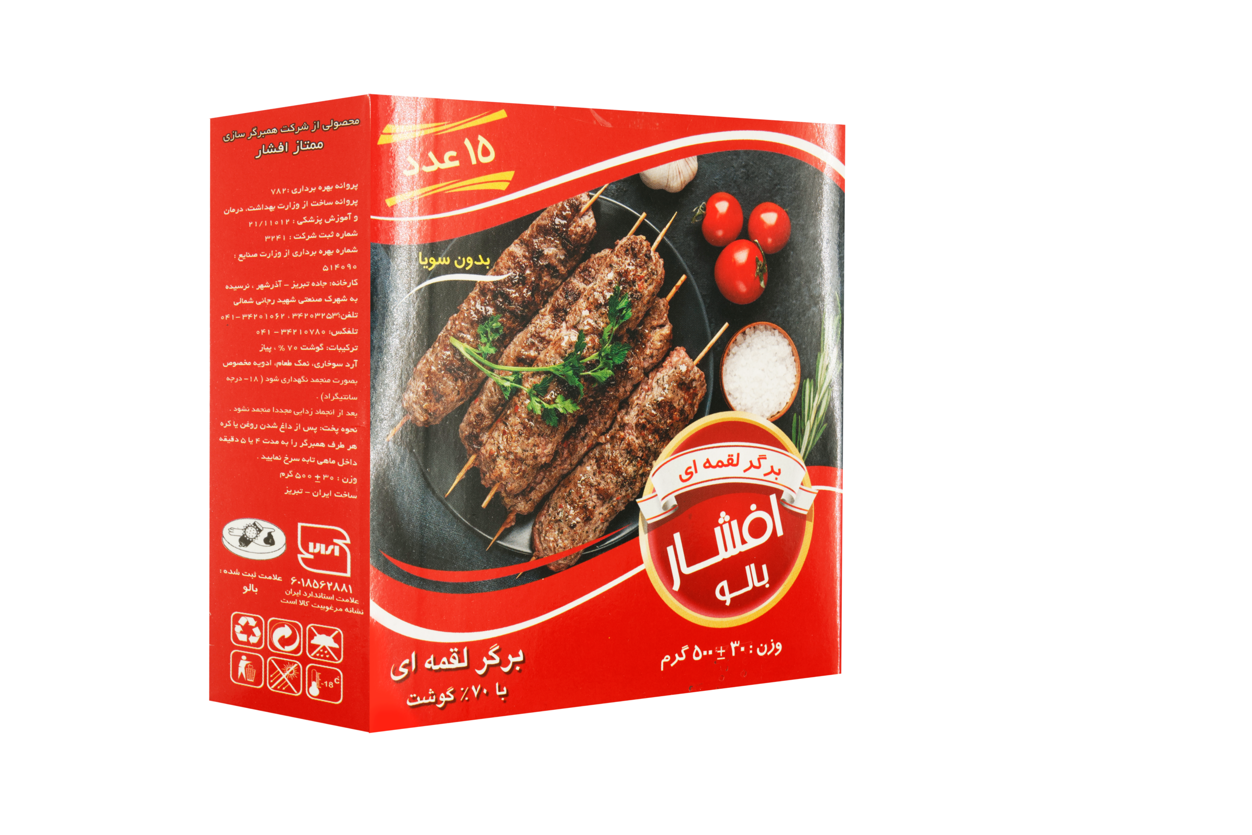 5 برگر لقمه ای نیم کیلویی 70 درصد بالو - تصویر 1