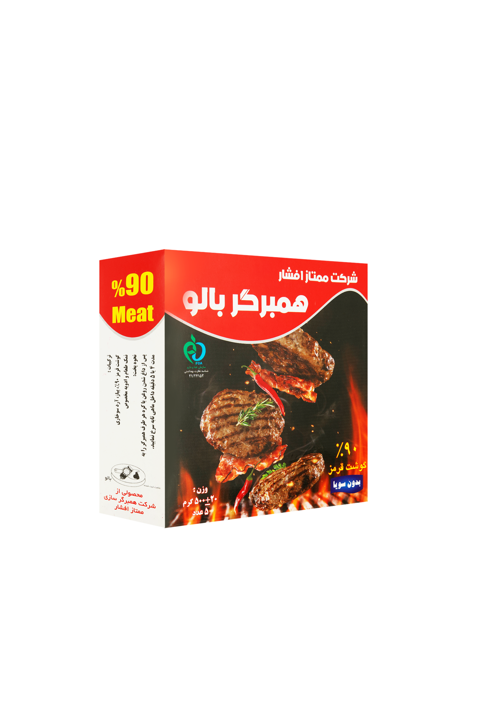 6 همبرگر نیم کیلویی مخصوص 90 درصد بالو - تصویر 1